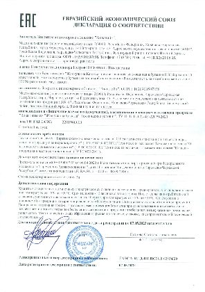 Декларация ЕАЭС Жемчужина Кавказа по 07.05.2023