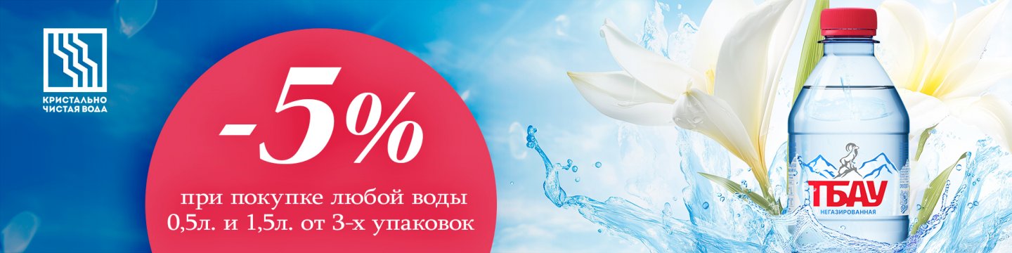 Скидка 5%