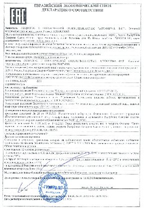 Сертификат ЕАЭС вода "ТБАУ"