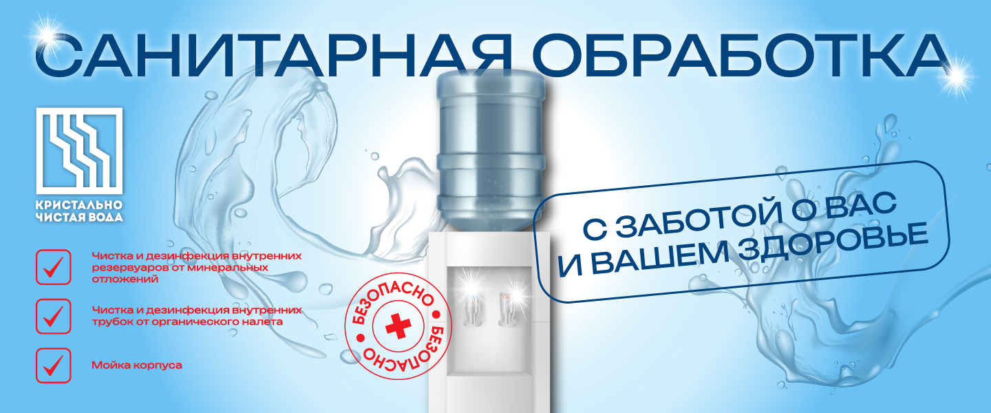 САНОБРАБОТКА