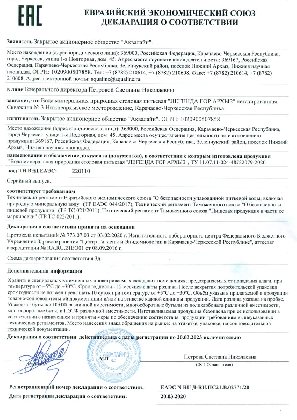 Декларация ЕАЭС ЛГА по 20.03.2023