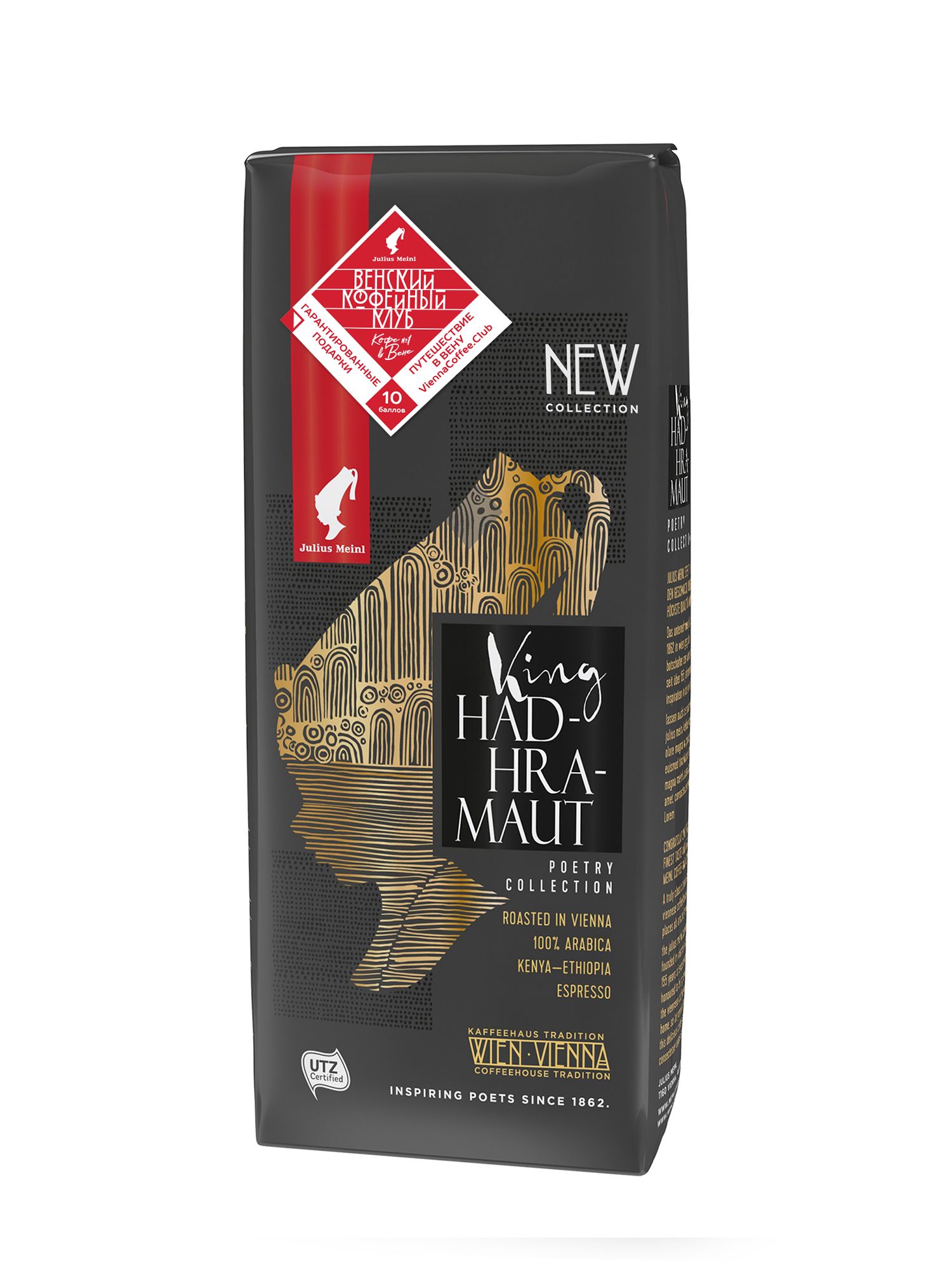 Кофе в зернах Julius Meinl Poetry Collection KING HADHRAMAUT 0,25 кг  Мягкий пакет с дегазационным клапаном В зёрнах  кофе 1