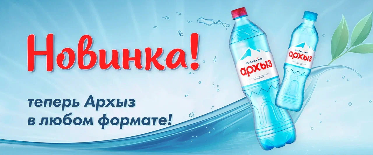 АРХЫЗ. Новинка