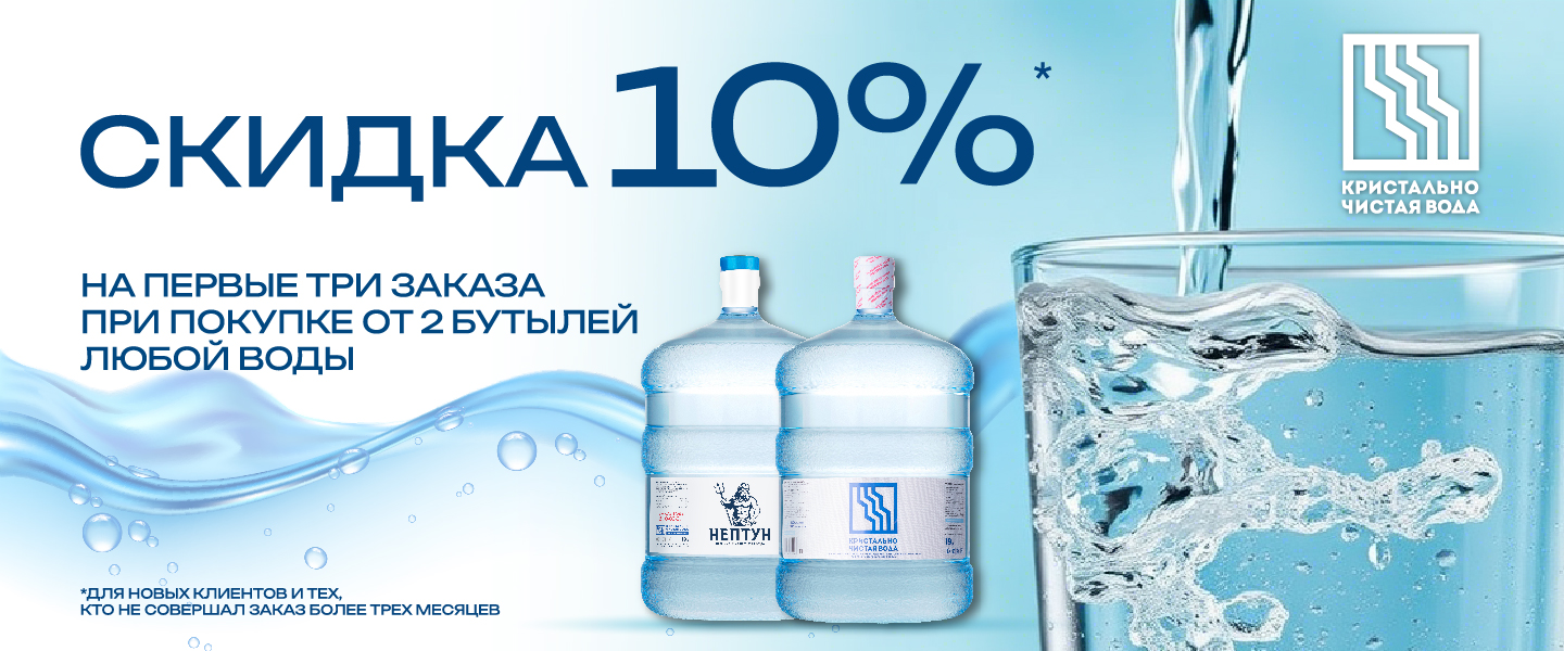 СКИДКА 10%