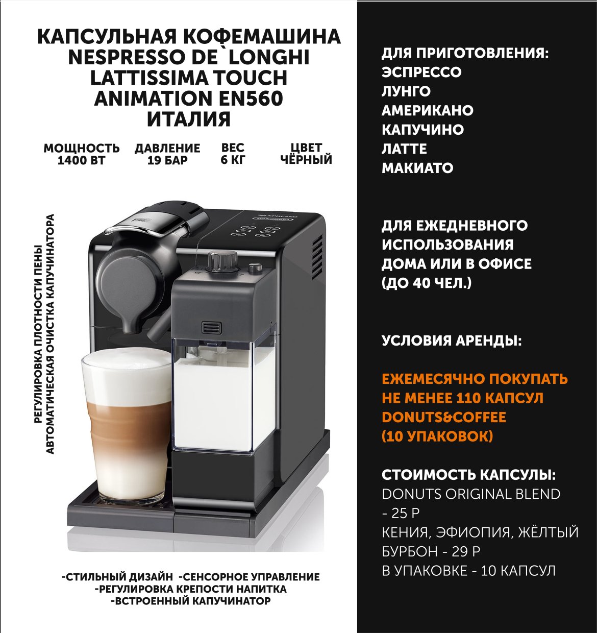 Кофемашина_Неспрессо_Де_Лонги_Латиссима_Тач_Анимейшн.jpg Кофемашина_Неспрессо_Де_Лонги_Латиссима_Тач_Анимейшн.jpg
